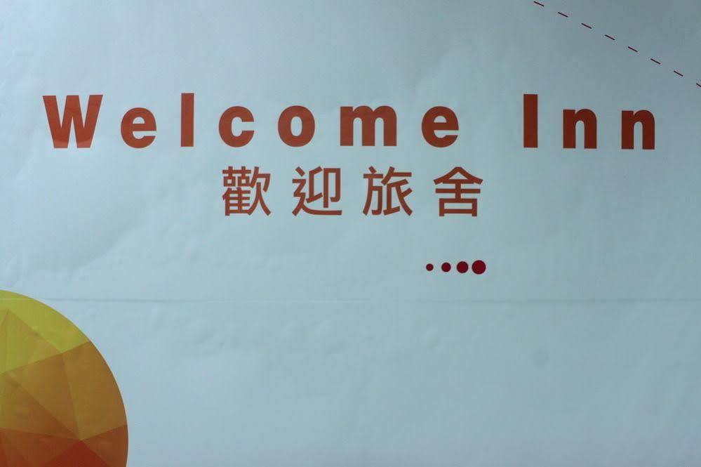Welcome Inn Хонконг Екстериор снимка